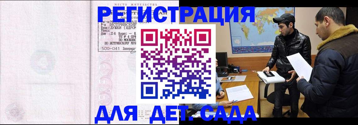 временная регистрация для школы в Шагонаре