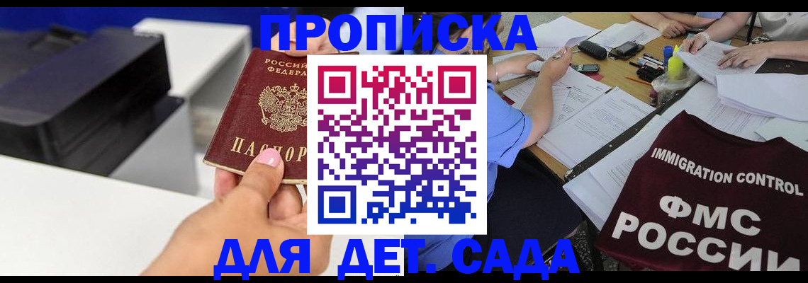 прописка для работы в Шагонаре