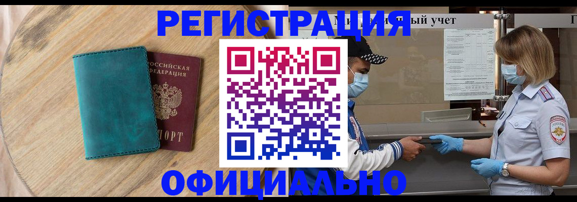 прописка гарантия в Шагонаре