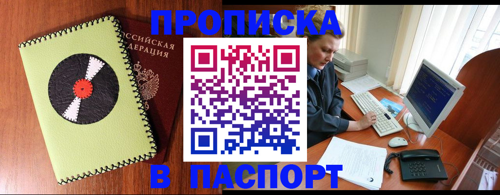 временная регистрация для всех в Шагонаре